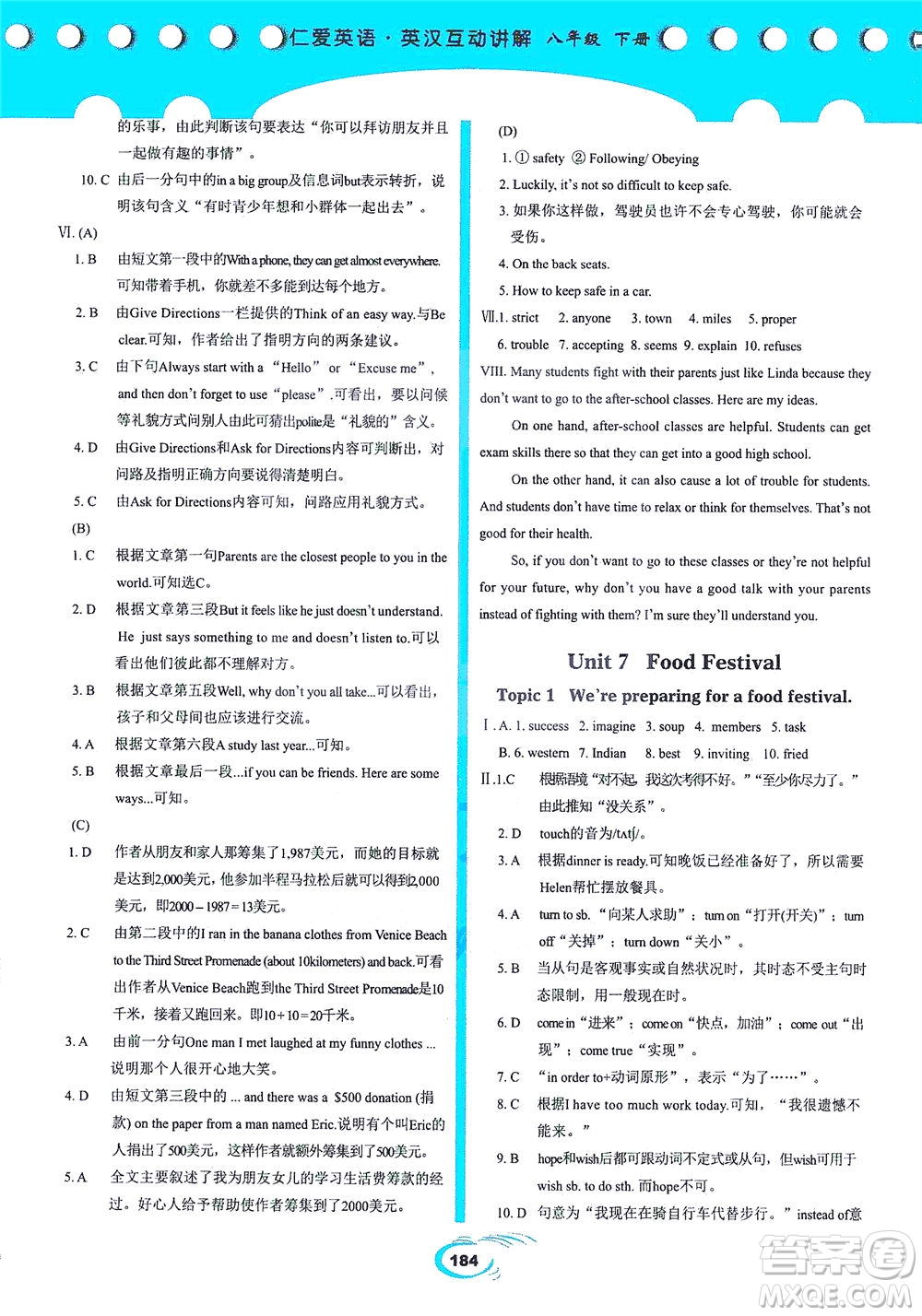 八年级仁爱英语教育网八年级仁爱英语教育网，探索与实践英语教育的未来